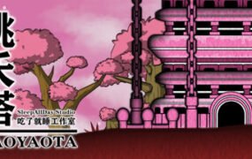 桃夭塔/TaoYaoTa（V1.64）