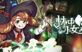林中小女巫/Little Witch in the Woods