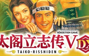 太阁立志传VDX（DX30周年纪念TREASURE BOX数字版-Build.8790596-1.02+全DLC-攻略-编辑器）