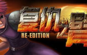 复仇之臂复刻版/Arm of Revenge Re Edition