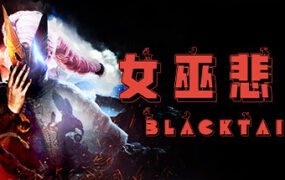 女巫悲歌（豪华版-V1.3+DLC预购奖励）