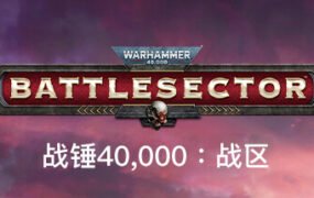 战锤40K：作战区域/Warhammer 40,000: Battlesector（v1.3.62—更新恐虐恶魔DLC）