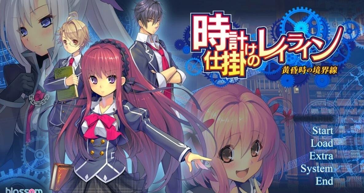 【PC/2D/GAL/汉化】时钟机关三部曲 黄昏-残夜-朝雾 精翻汉化版【8.7G】