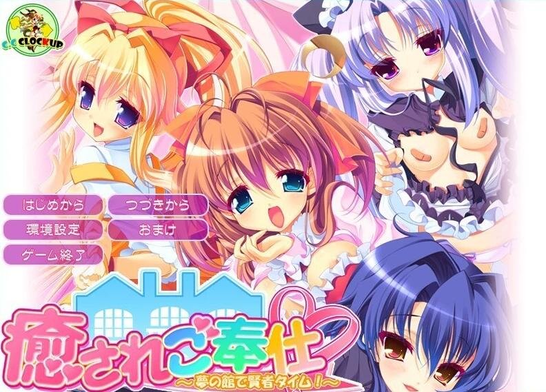 【PC/2D/GAL/汉化】愉悦服务～在梦幻之馆享受贤者时光！AI汉化版【3.3G】需转区运行，不会搞勿下！