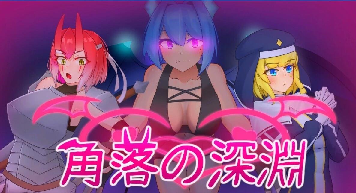 【PC/2D/三消SLG/中文】角落的深渊 Corner Abyss STEAM官方中文步兵版【430M】