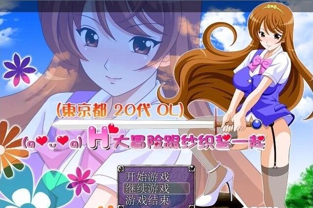 【SD/2D/RPG/中文】OL纱织酱的H冒险 PC+安卓完结汉化版【1G】