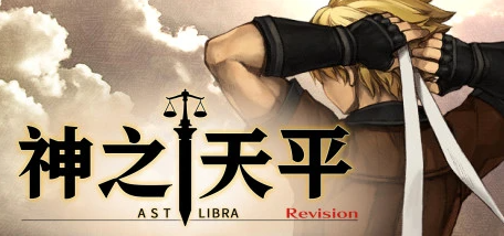 【PC/2D/ACT/中文/全动态】神之天平-ASTLIBRA Revision V1.1.7 STEAM官方中文版【2.5G】