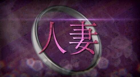 【PC/2D/ADV/大型NTR/动态】闪耀的妻色~停不下来的水蛇腰啊1+2 AI汉化【4.8G】