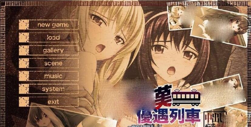【PC/2D/ADV/汉化】C汉优待列车~种植无限循环 永不停止的学园都市环状线 AI汉化版【2.2G】
