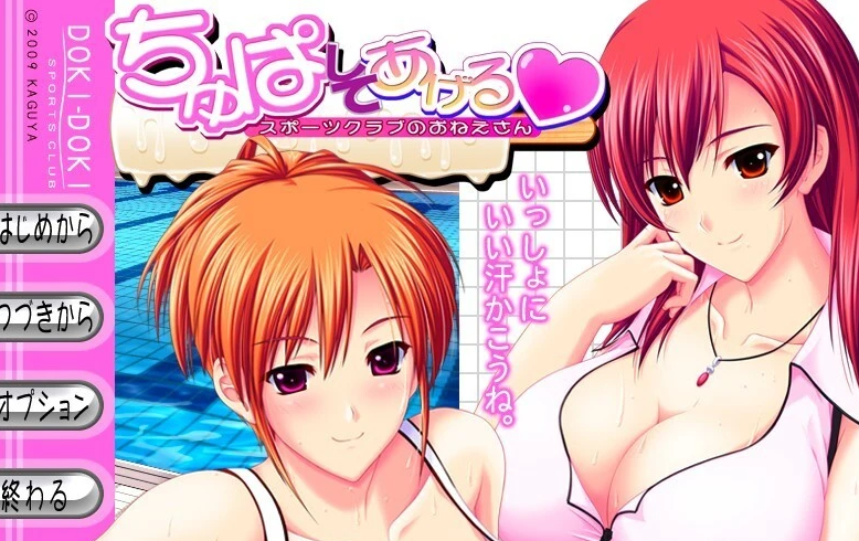 【PC/2D/ADV/汉化】体育俱乐部的姐姐 AI汉化版+全CG存档【4.3G】